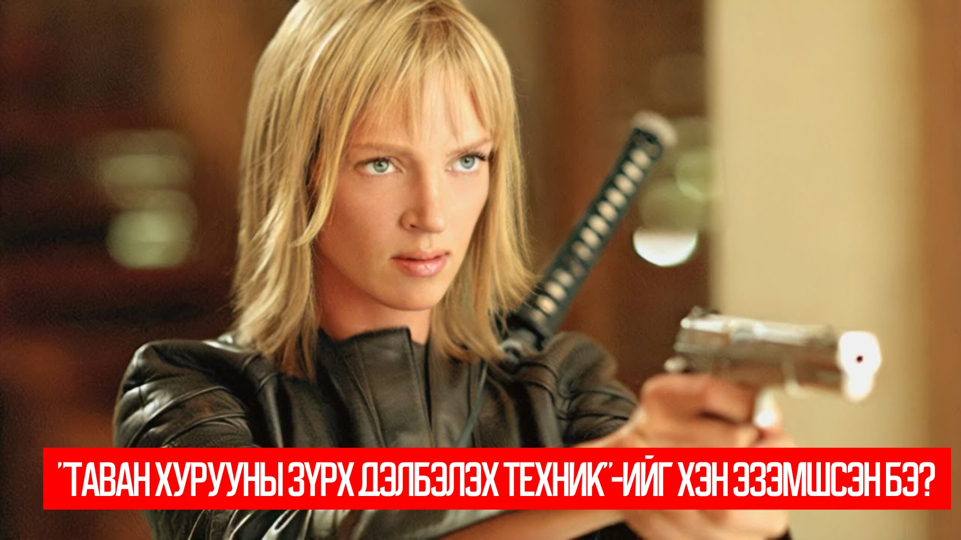 Kill Bill: Vol. 2 (2004)